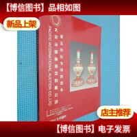 太平洋国际拍卖有限公司瓷玉珍玩专场拍卖会 2004年第九期