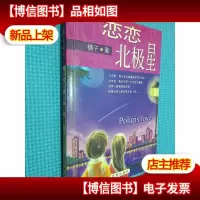 恋恋北极星.