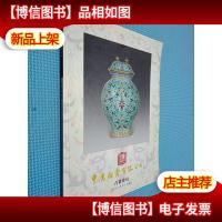 中汉拍卖有限公司 古董珍玩 2004年