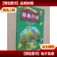 贝贝熊系列丛书·校园故事·拯救行动