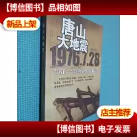 唐山大地震.