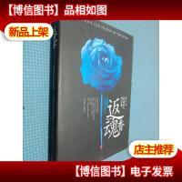 返魂香:别动死人的东西.