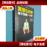 冥想5分钟,等于熟睡一小时(修订版):睡不好,学冥想