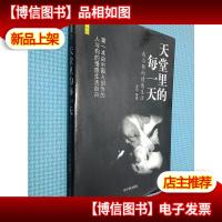 天堂里的每一天