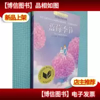 蓝莓季节