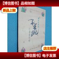 孔子说 仁者的叮咛