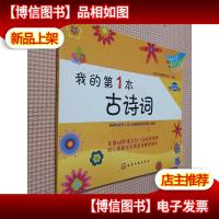 我的第1本古诗词
