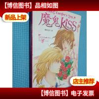 魔鬼Kiss