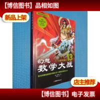 新幻想数学大战13:函数的魔法