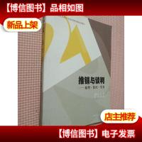 推销与谈判:原理·技巧·实务