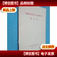 编辑实用辞书 编纂条例 及其它