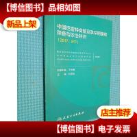 中国巴雷特食管及其早期腺癌筛查与诊治共识