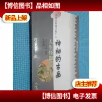 洪律师推理写真之三——人生怪圈:神秘的古画
