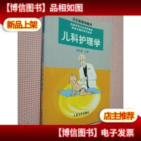 儿科护理学