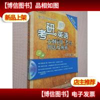 新东方·新东方考研英语培训教材:2011考研英语大纲词汇考点用法