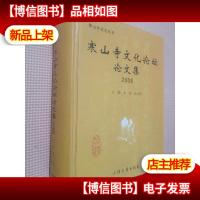 寒山寺文化论坛论文集2008