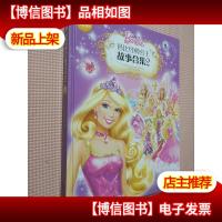 芭比经典公主故事合集2