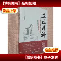 工匠精神——迈向卓越员工的修炼手册 ..