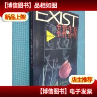 至情生存与至性存在