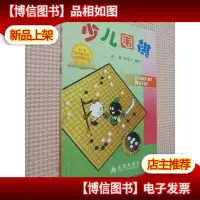 少儿围棋