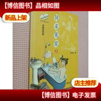 同桌冤家3:惜城涂鸦板——花衣裳丛书