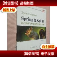 Spring技术内幕:深入解析Spring架构与设计原理