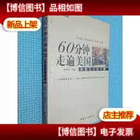 60分钟走遍美国——解读美国文丛(2)
