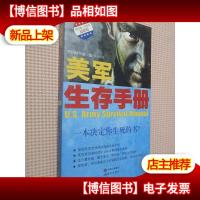 美军生存手册