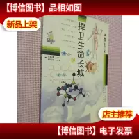 捍卫生命长城