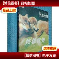 *优势:食物链终端的启示