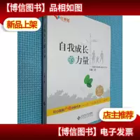 自我成长的力量:智慧父母培育儿童心灵之树