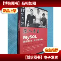 深入浅出MySQL数据库开发优化与管理维护