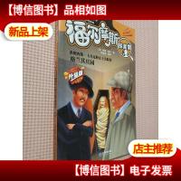 福尔摩斯探案集·卡凡克斯女士失踪案