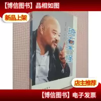 琦石不怪签名本.
