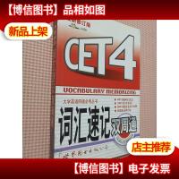 CET4作文构思一周通/大学英语四级必考丛书