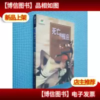 死亡和报应:欧美*书丛 唐娜.莱昂系列