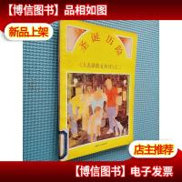 圣诞历险 大名鼎鼎五伙伴之二..