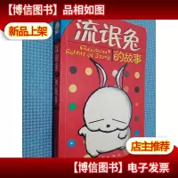 流氓兔的故事