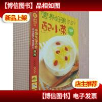 营养好粥配小菜328例