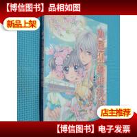 九尾狐的准新娘