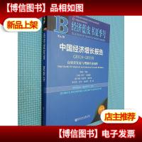 经济蓝皮书夏季号:中国经济增长报告(2018~2019)