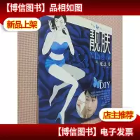 靓肤魔法书