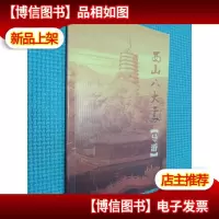 西山八大处 导游