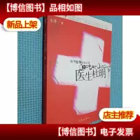 医生杜明