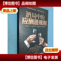 *局中的应酬潜规则.