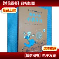 穿裙子的小男子汉:大卫·少年幽默小说系列.