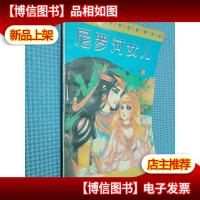 尼罗河女儿 第十一卷3