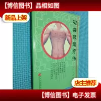 排毒拔罐疗法