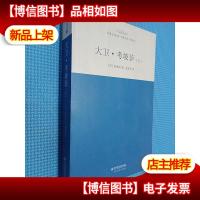 大卫·考坡菲(全译本 下)