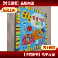 宝宝触摸游戏书 荷叶下藏着小青蛙